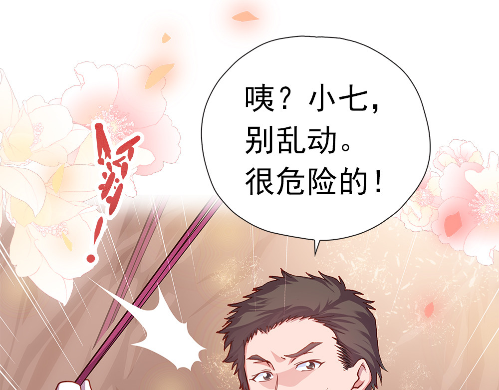 元气异春秋 凤凰羽毛与元七七 第48页