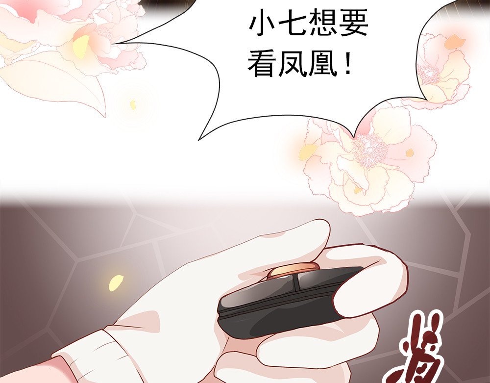 元气异春秋 凤凰羽毛与元七七 第51页