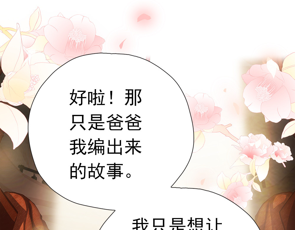 元气异春秋 凤凰羽毛与元七七 第53页