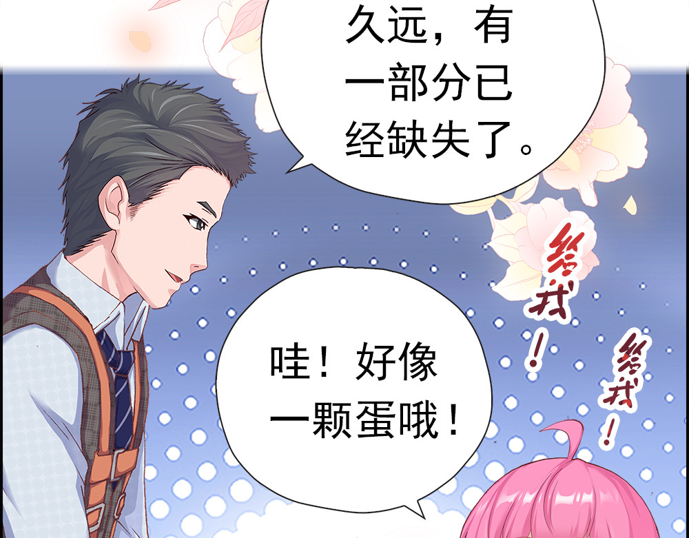 元气异春秋 凤凰羽毛与元七七 第67页