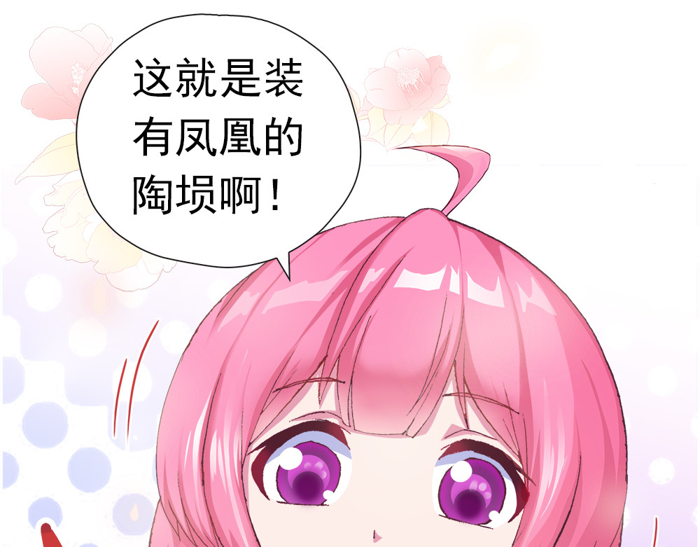 元气异春秋 凤凰羽毛与元七七 第69页