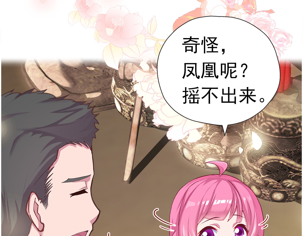 元气异春秋 凤凰羽毛与元七七 第71页