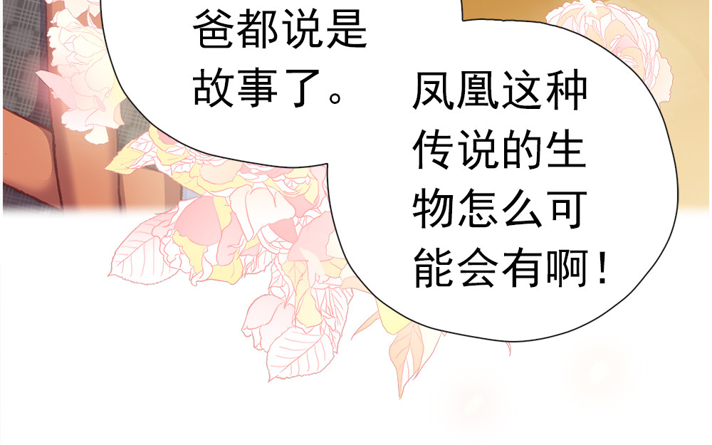 元气异春秋 凤凰羽毛与元七七 第73页