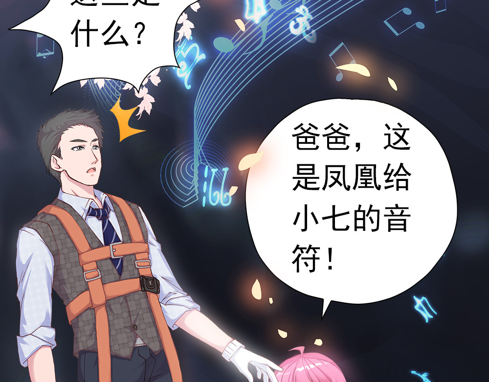 元气异春秋 凤凰羽毛与元七七 第77页