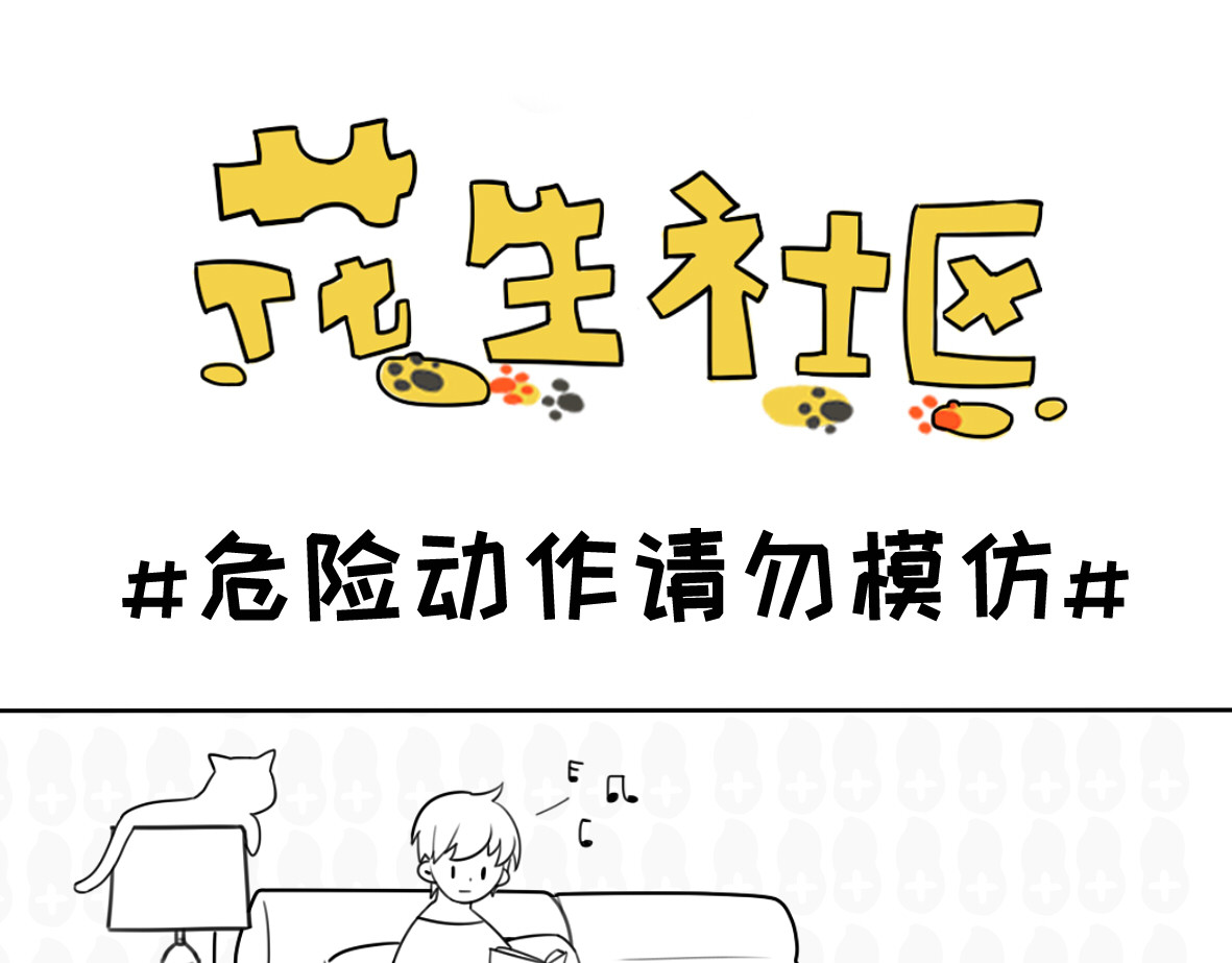 花生社区 缩骨大法 第10页