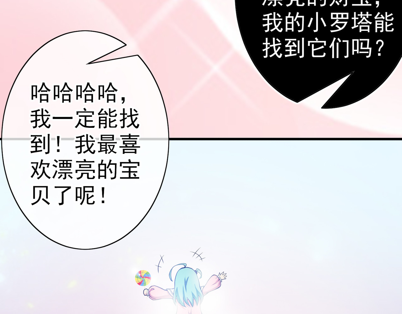 梦境: 交错之影 001罗塔妮安的游戏 第70页