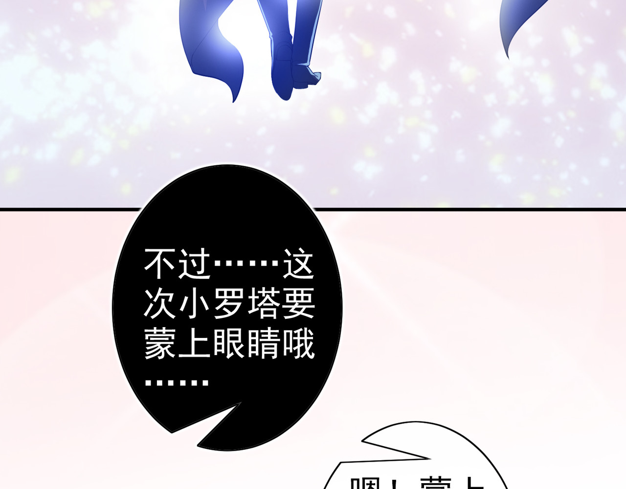梦境: 交错之影 001罗塔妮安的游戏 第72页