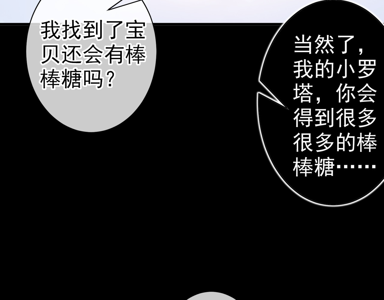 梦境: 交错之影 001罗塔妮安的游戏 第75页