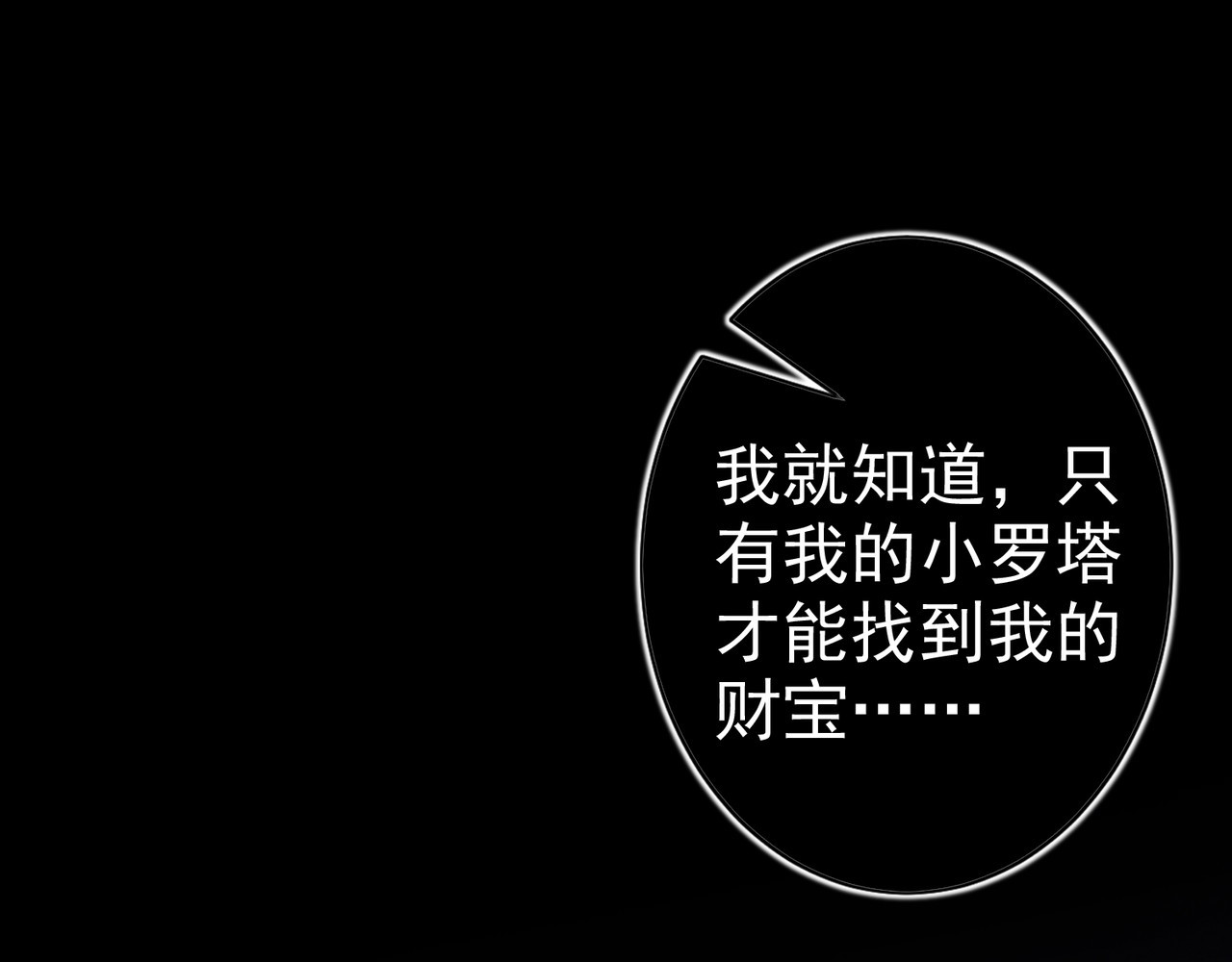 梦境: 交错之影 001罗塔妮安的游戏 第78页