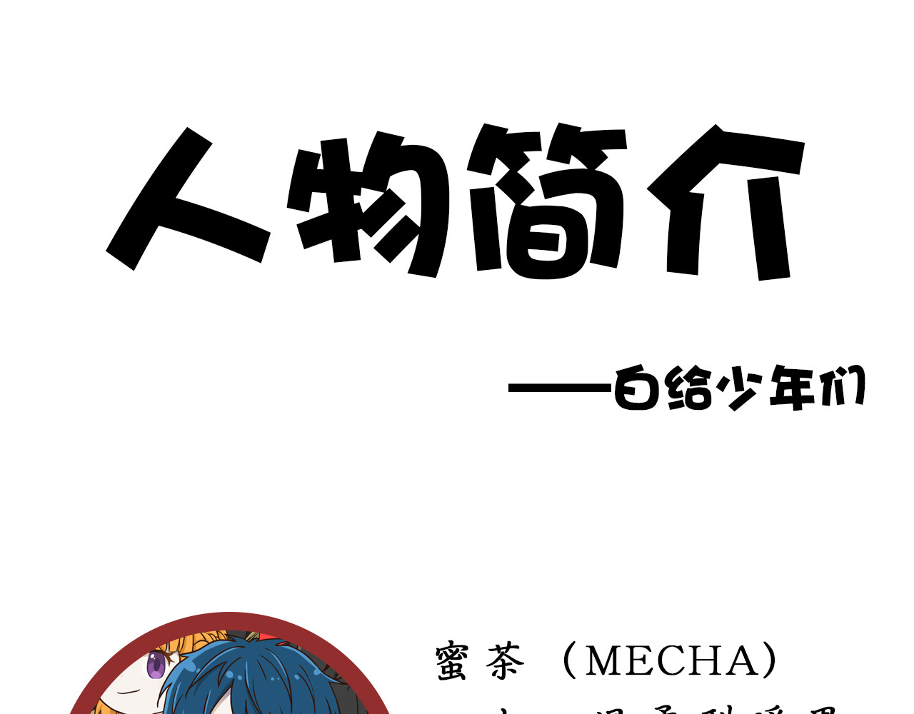 白给少年们的日常 第5页