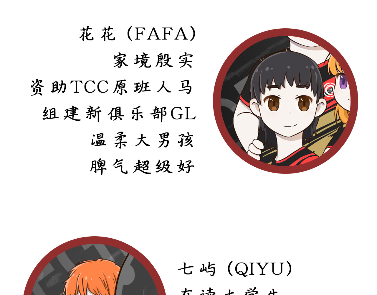 白给少年们的日常 第8页
