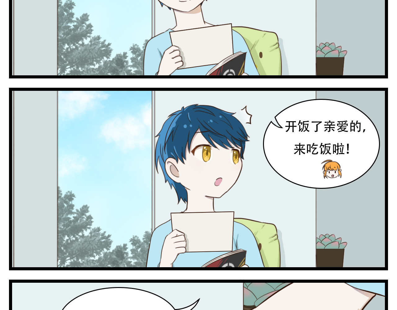 白给少年们的日常 第2页