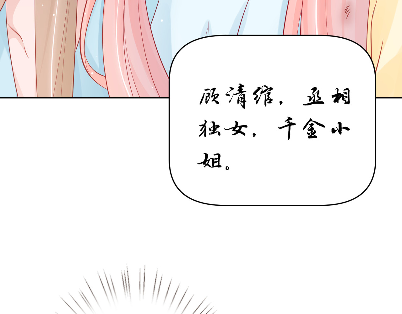 金牌助理和底层歌手 第1回 第19页