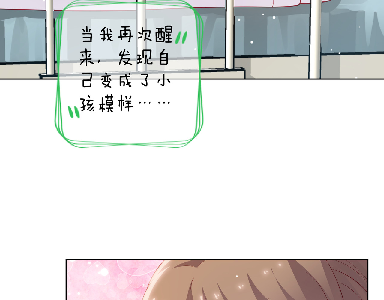 金牌助理和底层歌手 第1回 第28页
