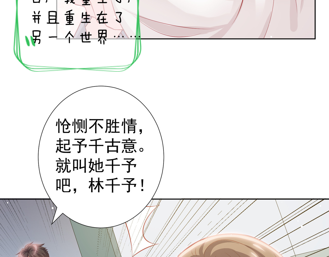 金牌助理和底层歌手 第1回 第30页
