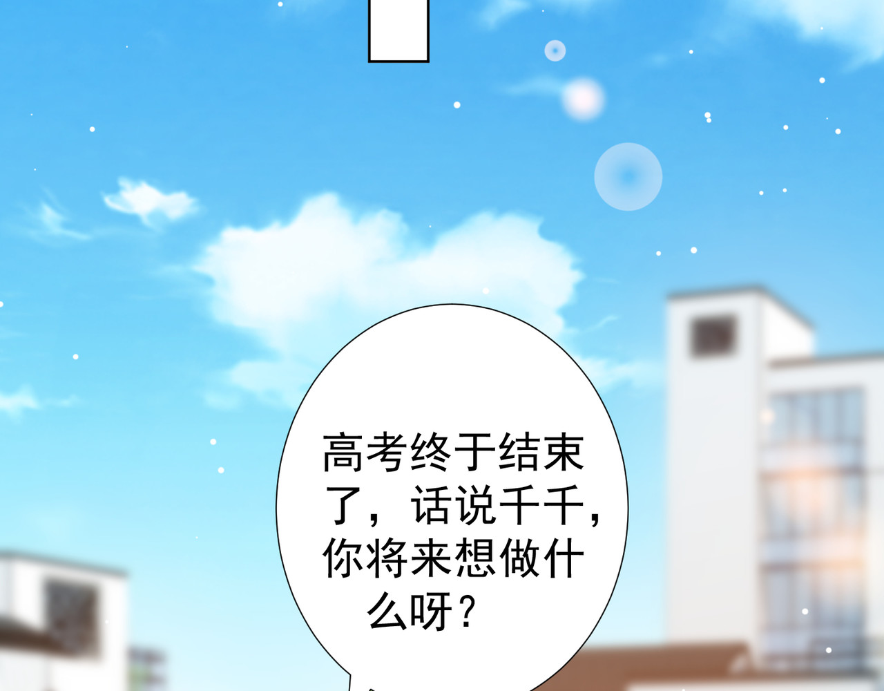 金牌助理和底层歌手 第1回 第43页
