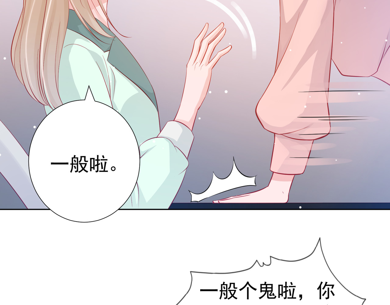金牌助理和底层歌手 第1回 第52页