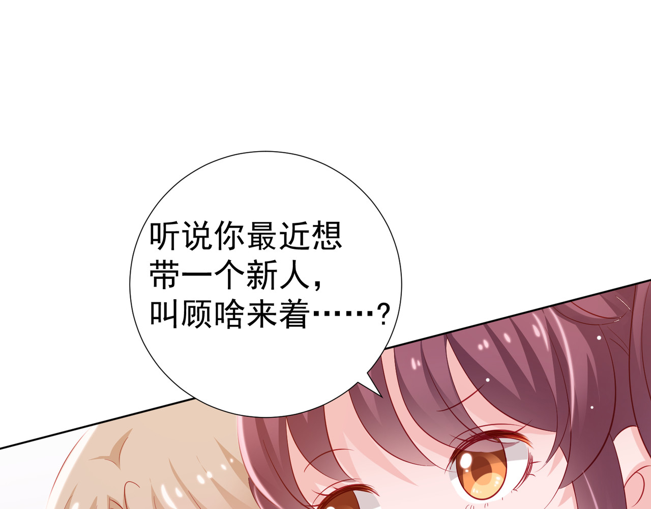 金牌助理和底层歌手 第1回 第55页