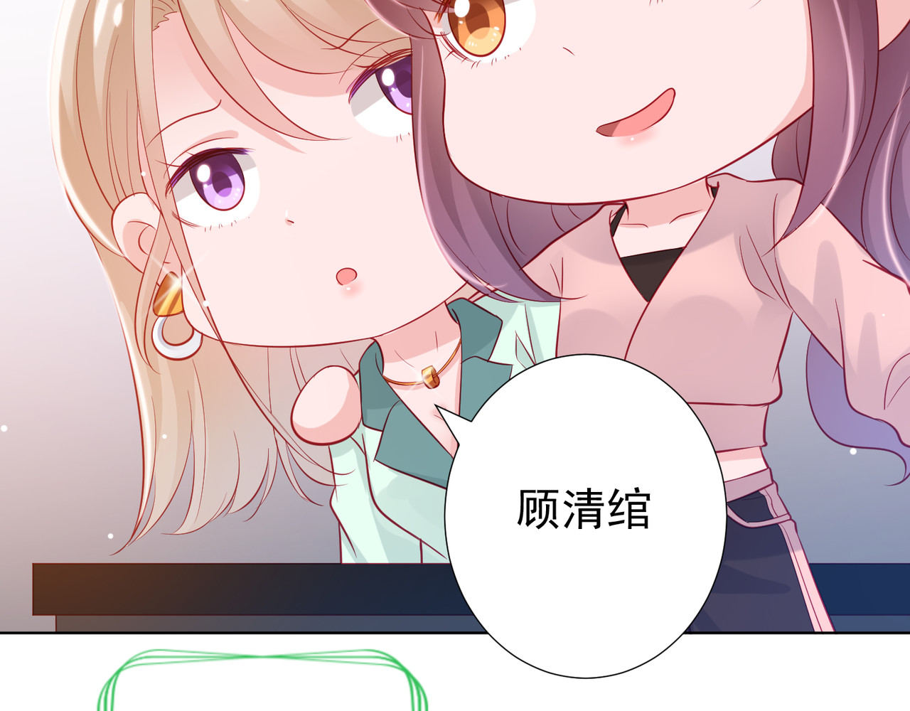 金牌助理和底层歌手 第1回 第56页