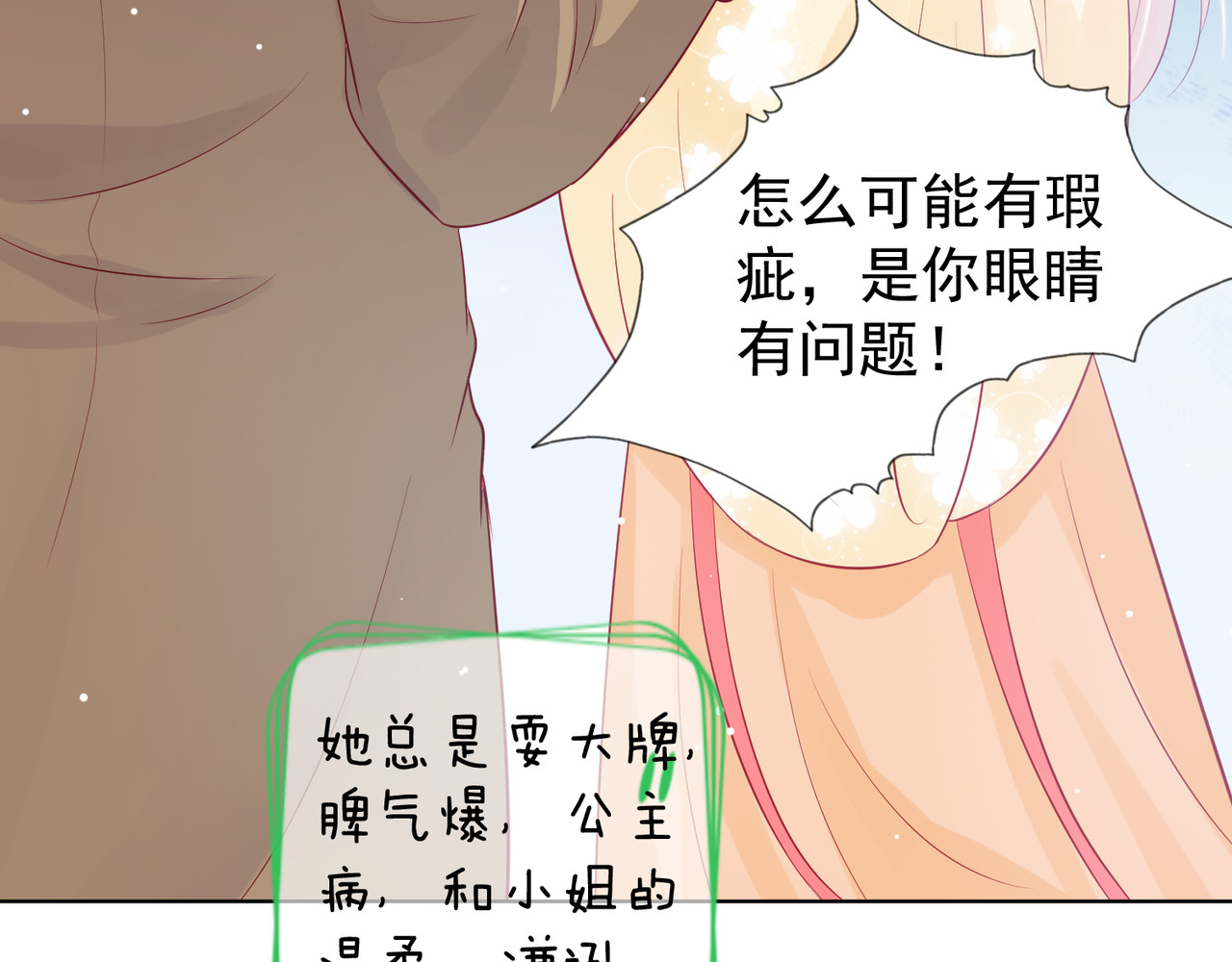金牌助理和底层歌手 第1回 第63页