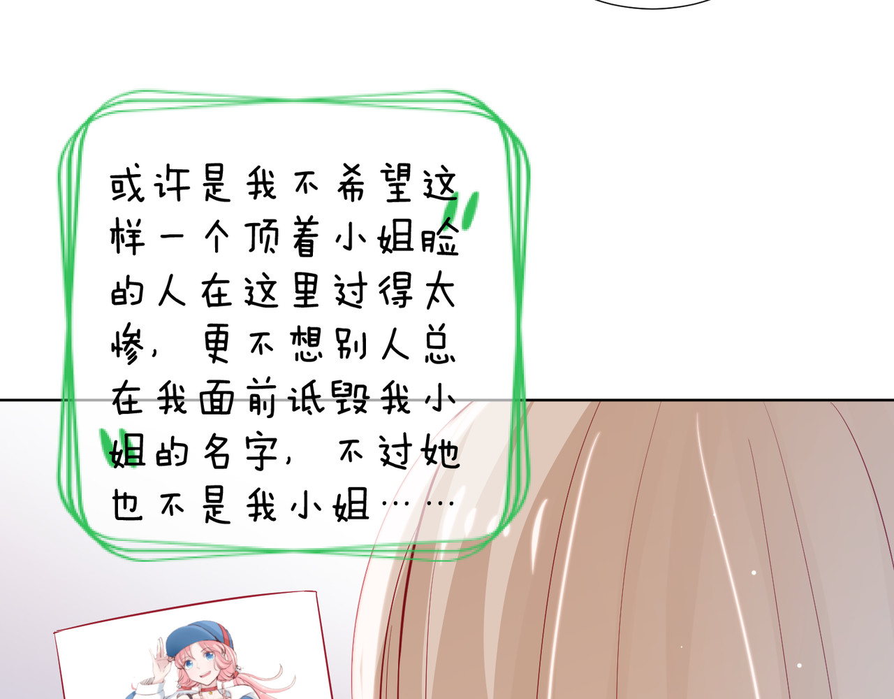 金牌助理和底层歌手 第1回 第67页