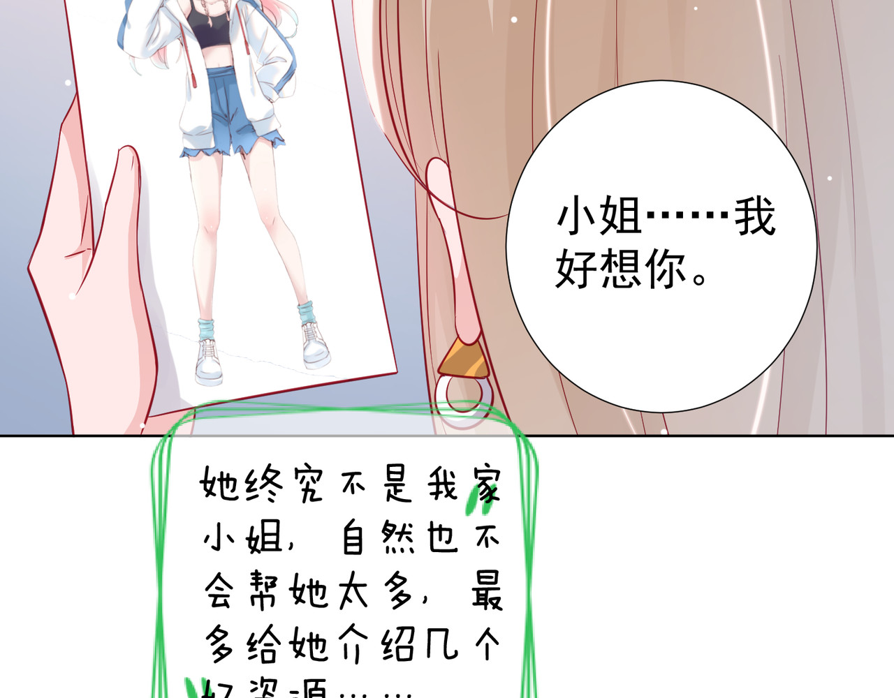 金牌助理和底层歌手 第1回 第68页
