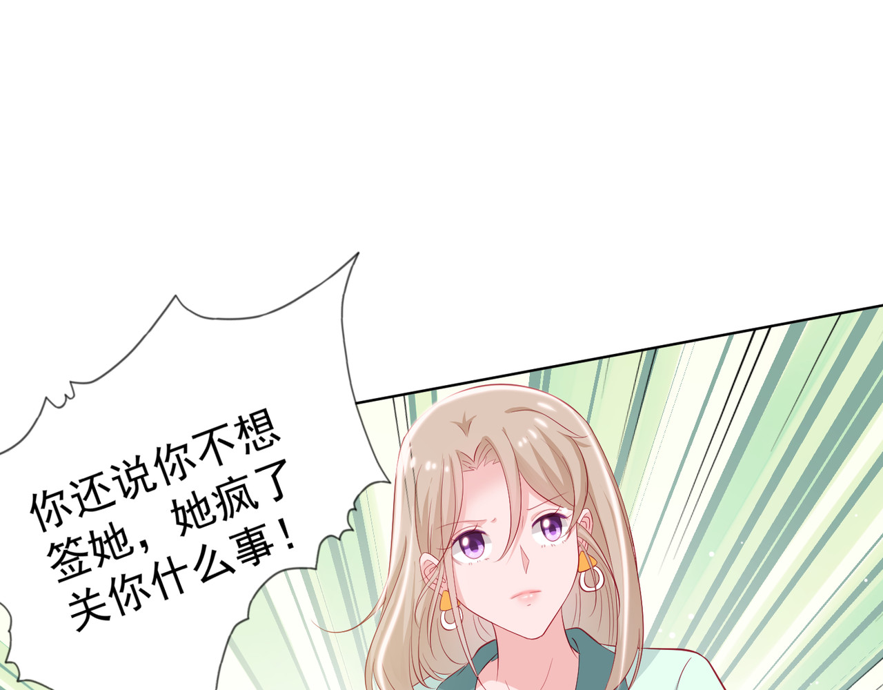 金牌助理和底层歌手 第1回 第81页