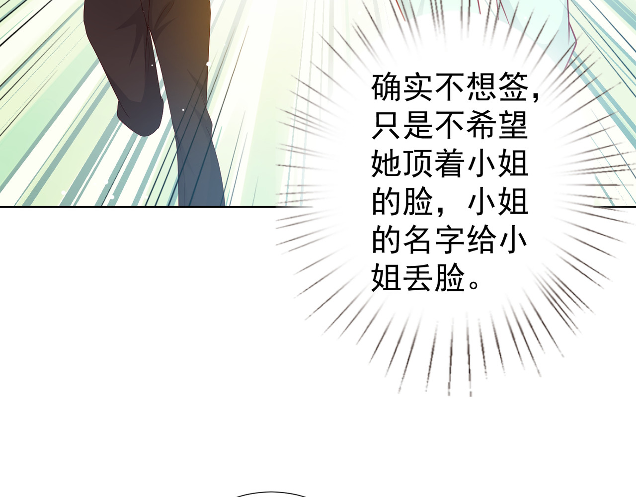 金牌助理和底层歌手 第1回 第83页
