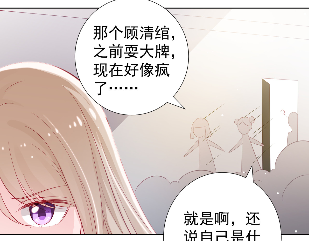 金牌助理和底层歌手 第1回 第84页