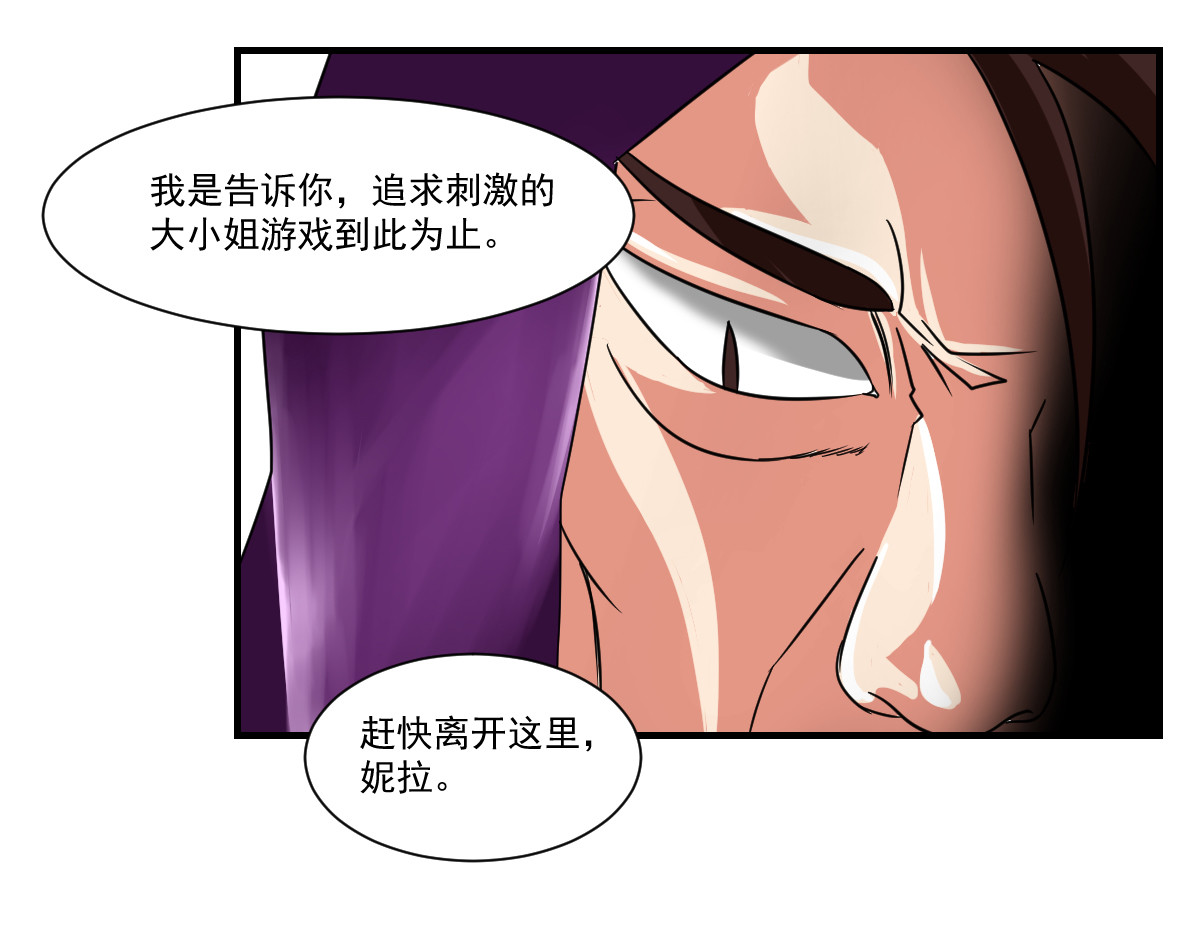 魔王来了 六、总有些人苦大仇深 第41页