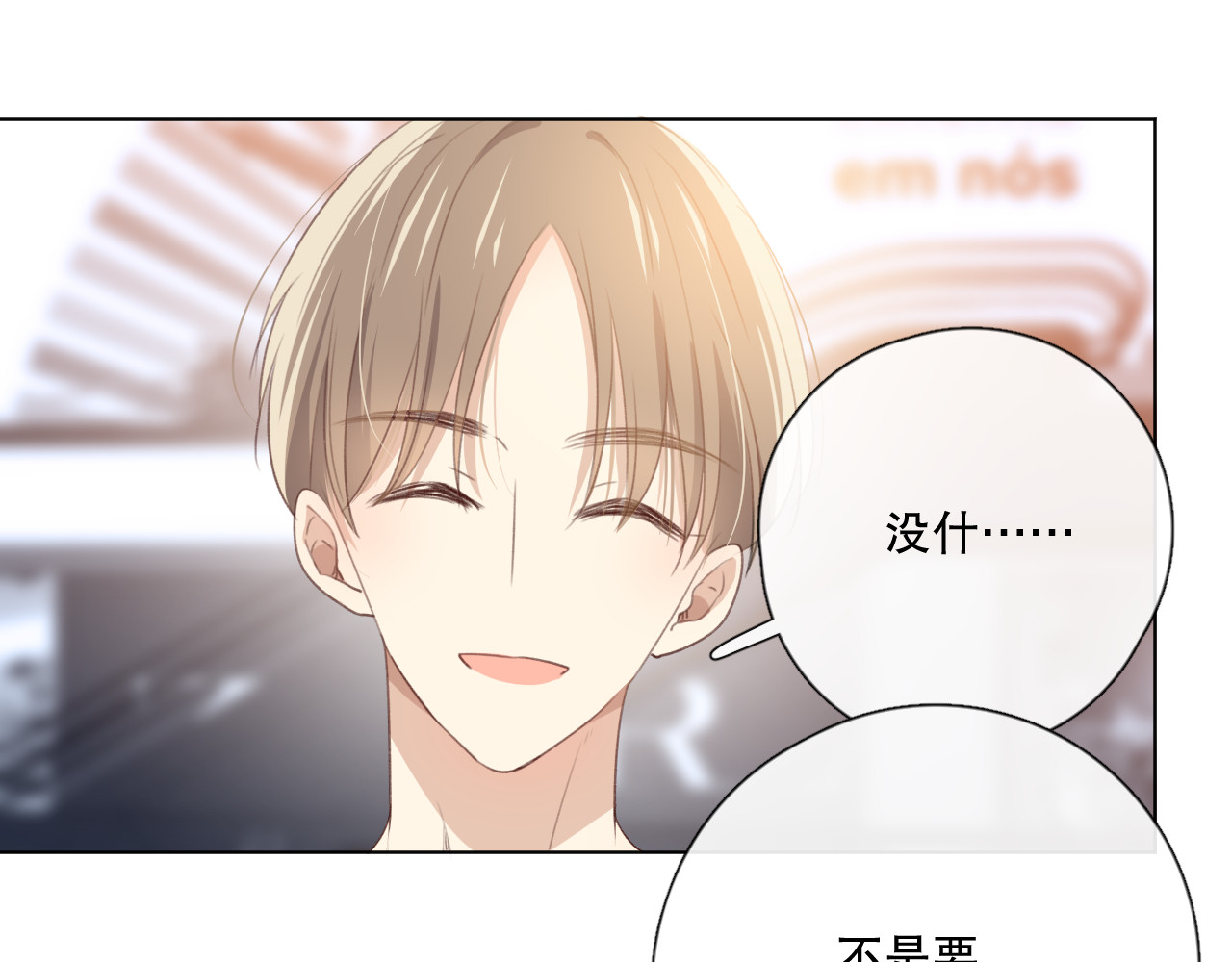 爱尚你，爱自己 不是要加微信吗 第119页
