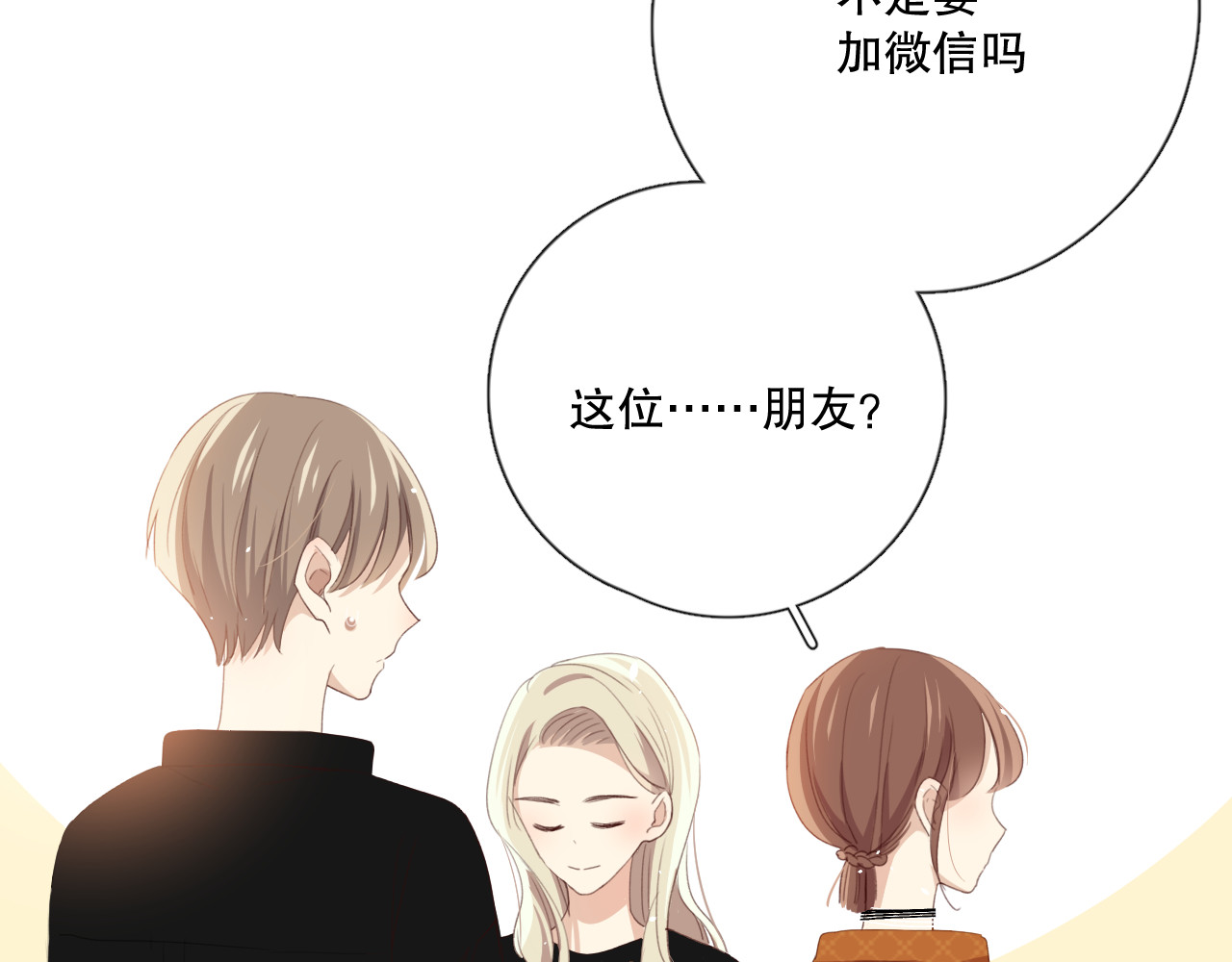 爱尚你，爱自己 不是要加微信吗 第120页