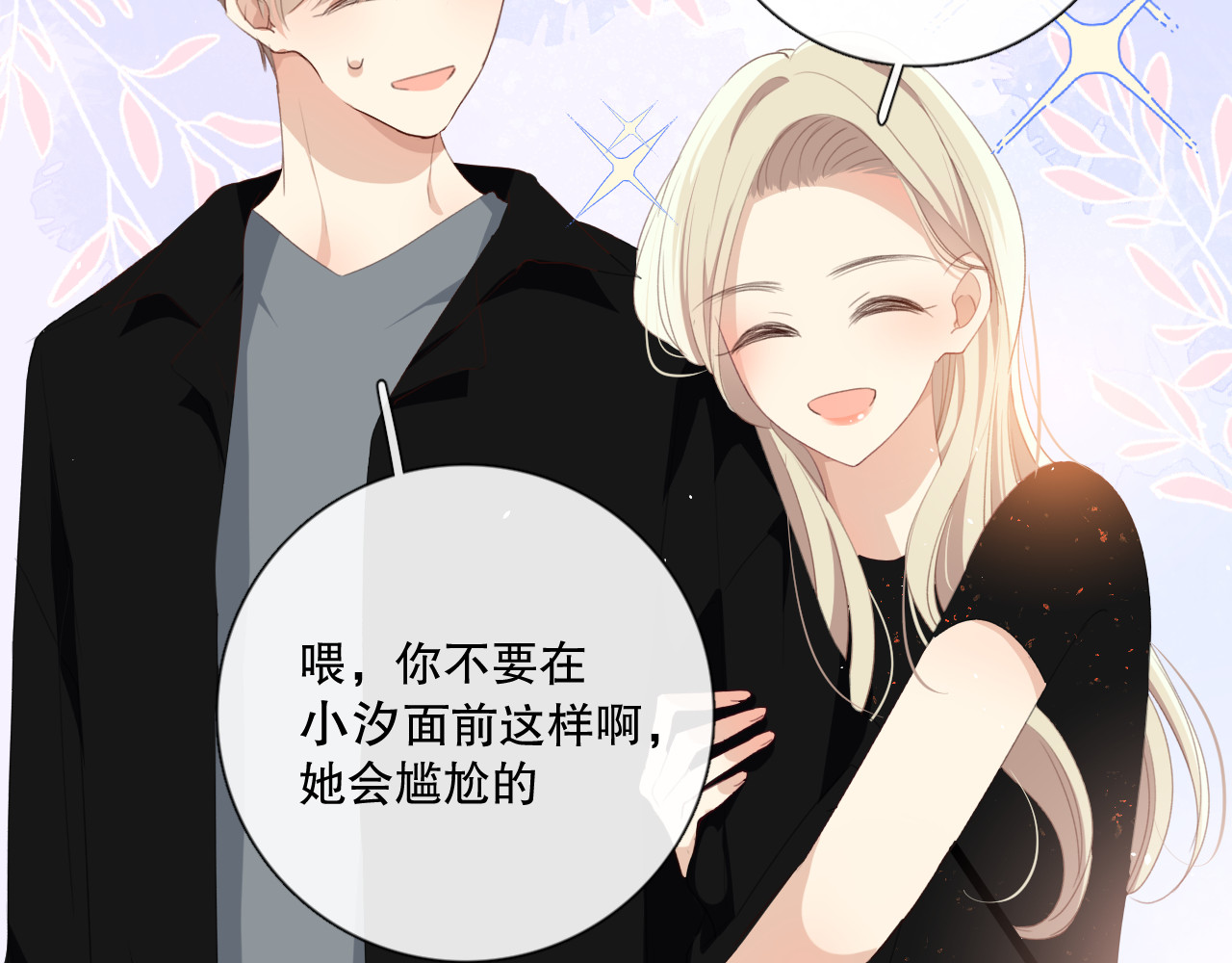 爱尚你，爱自己 不是要加微信吗 第72页