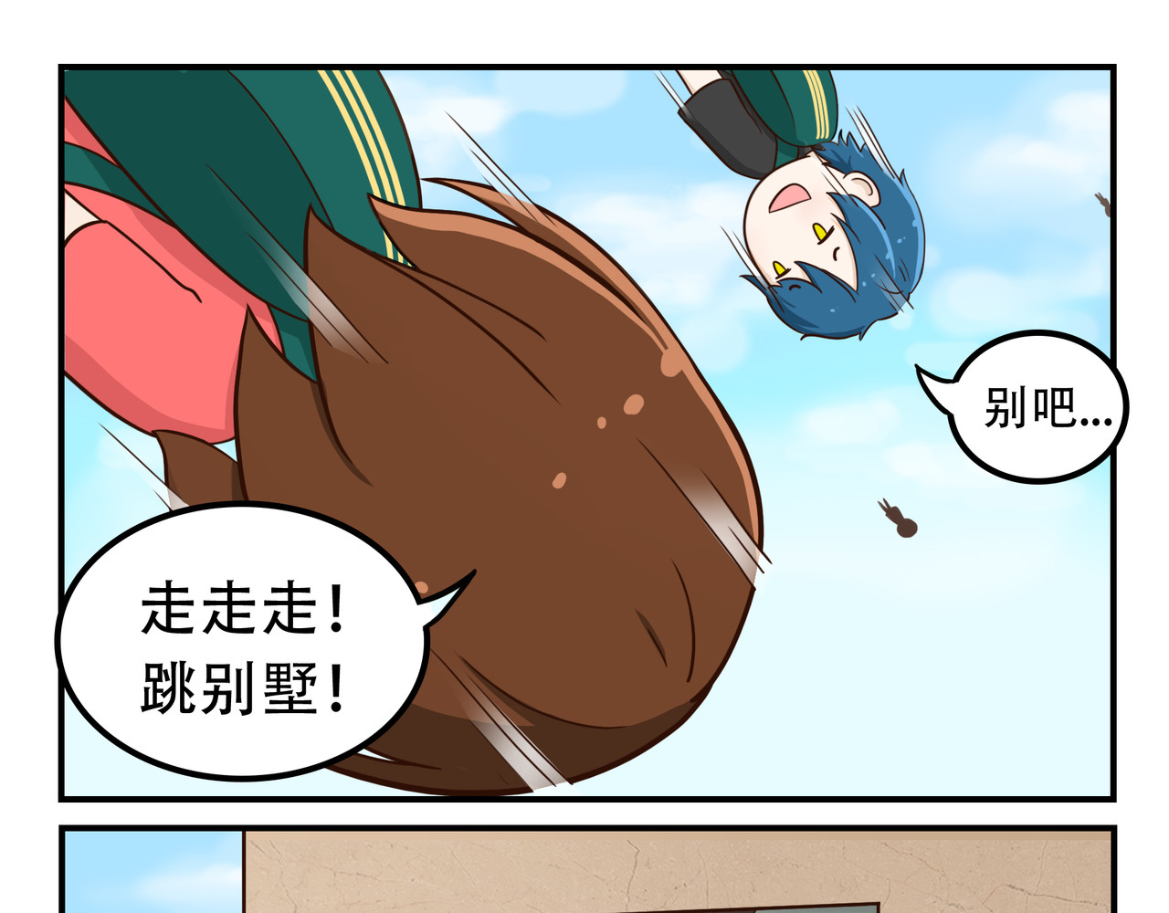 白给少年们的日常 祸从口出 第1页