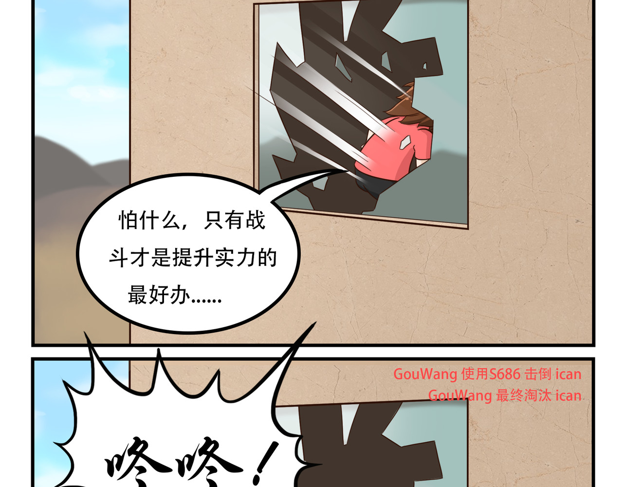 白给少年们的日常 祸从口出 第2页