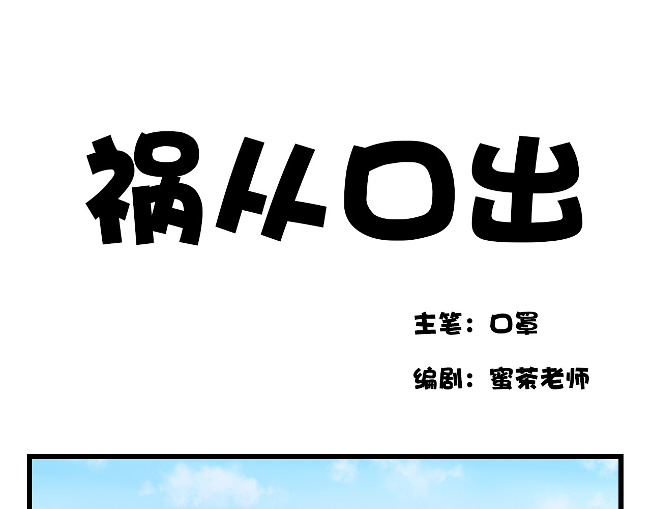 白给少年们的日常 祸从口出 第5页