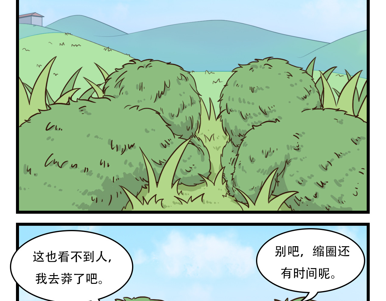 白给少年们的日常 祸从口出 第6页