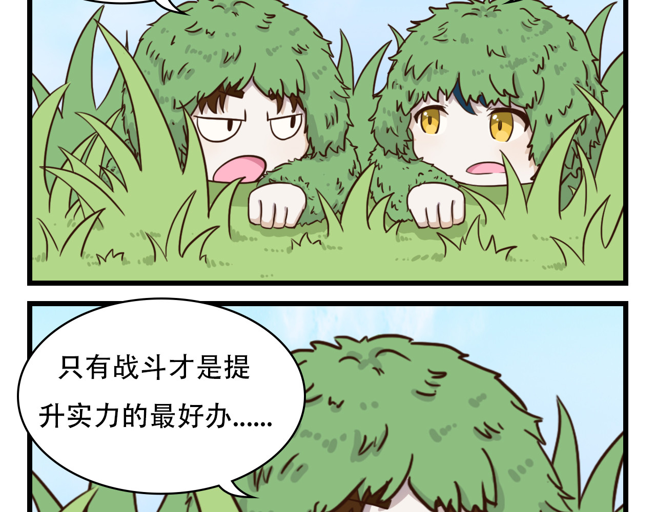 白给少年们的日常 祸从口出 第7页