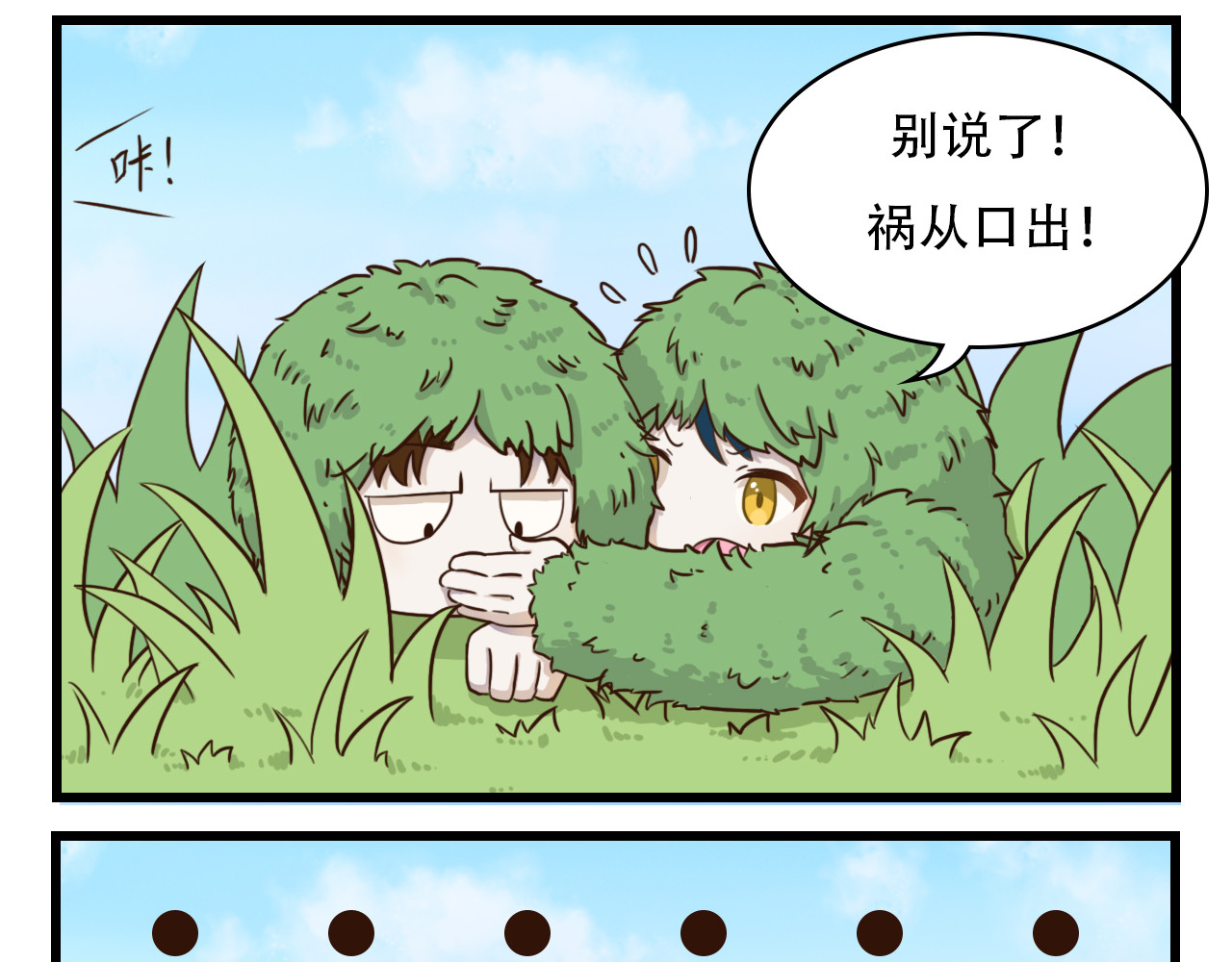白给少年们的日常 祸从口出 第9页