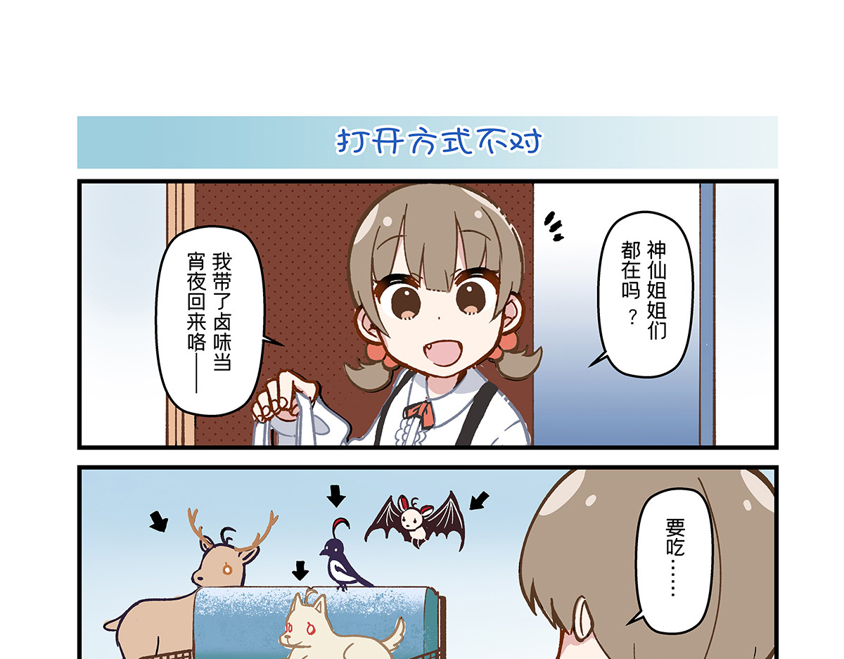 小神仙 第5话-第8话 第16页