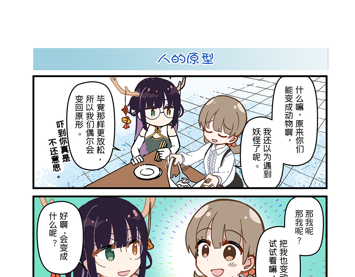 小神仙 第5话-第8话 第22页