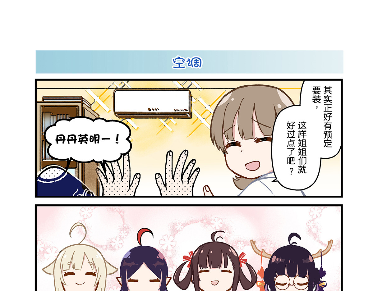 小神仙 第5话-第8话 第4页