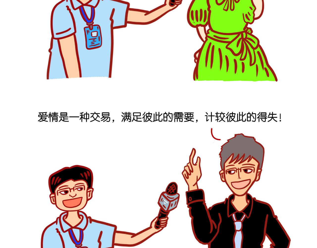 爱情碰碰碰 第2页
