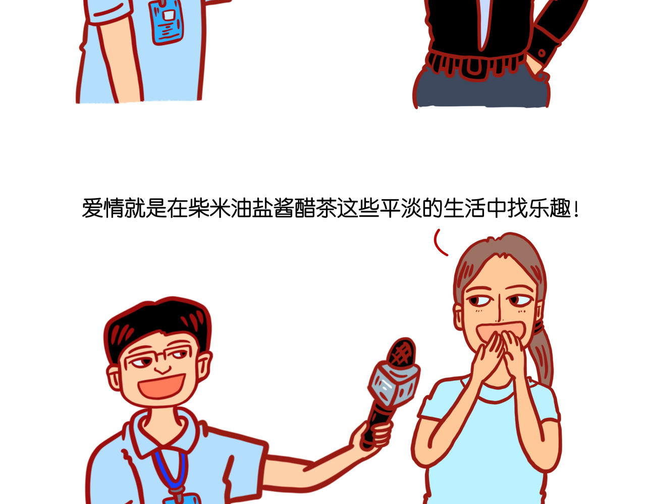 爱情碰碰碰 第3页