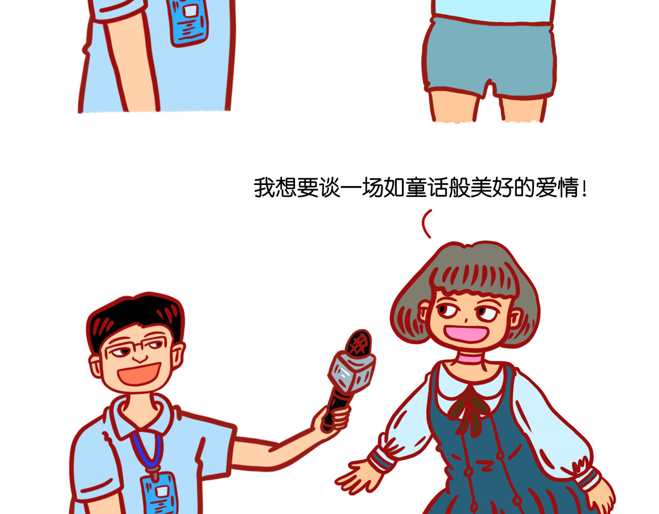 爱情碰碰碰 第4页