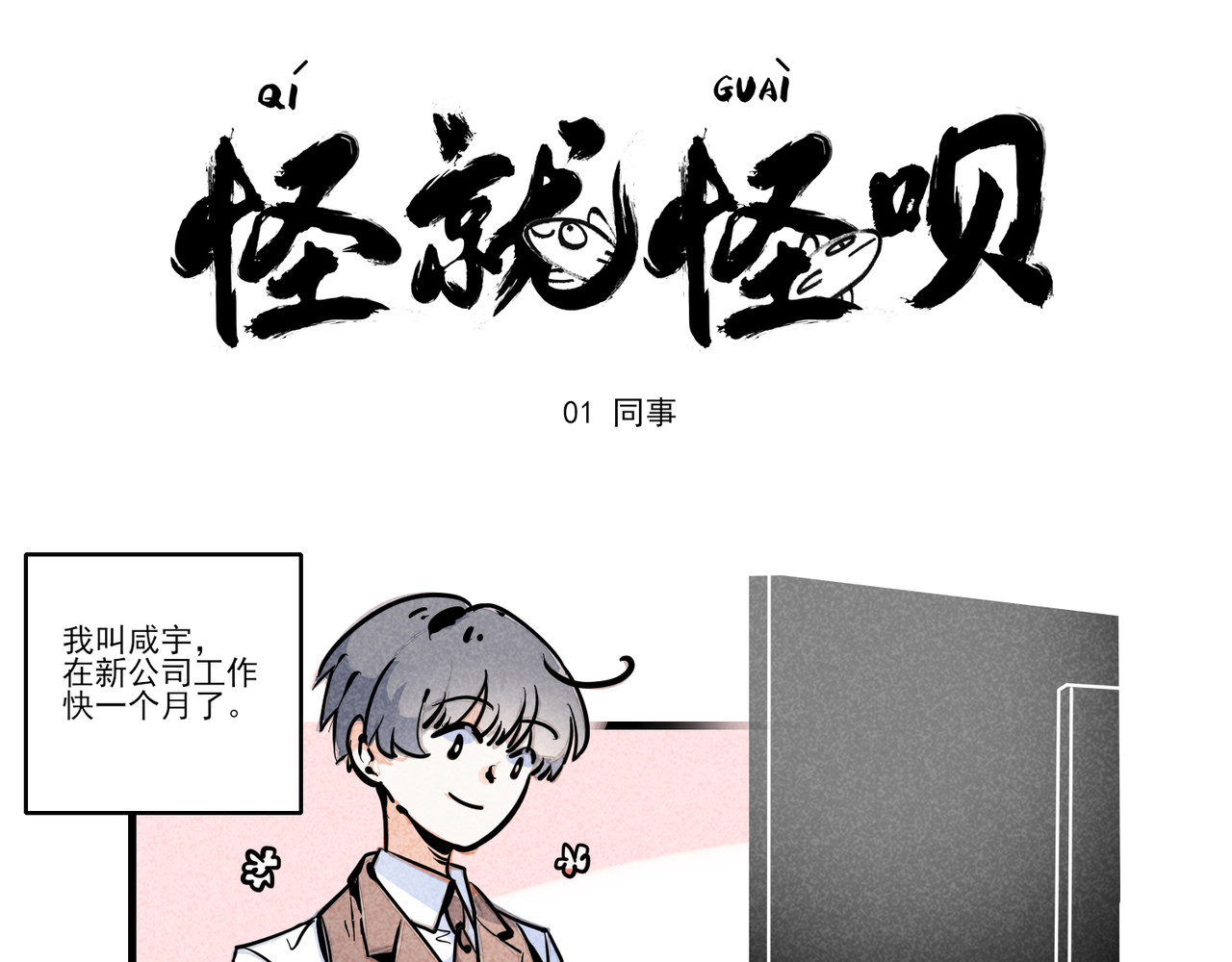 怪就怪呗 第1页
