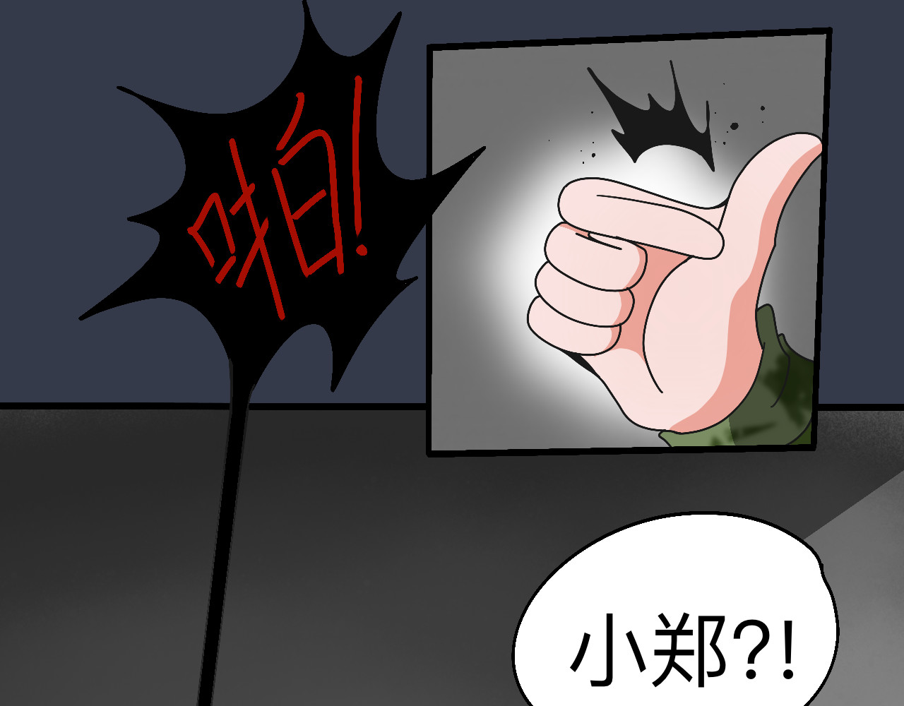 秘密校园 5话   光点 第12页