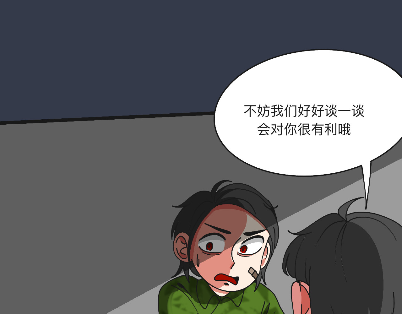 秘密校园 5话   光点 第23页