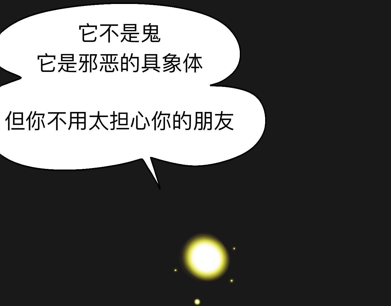 秘密校园 5话   光点 第39页