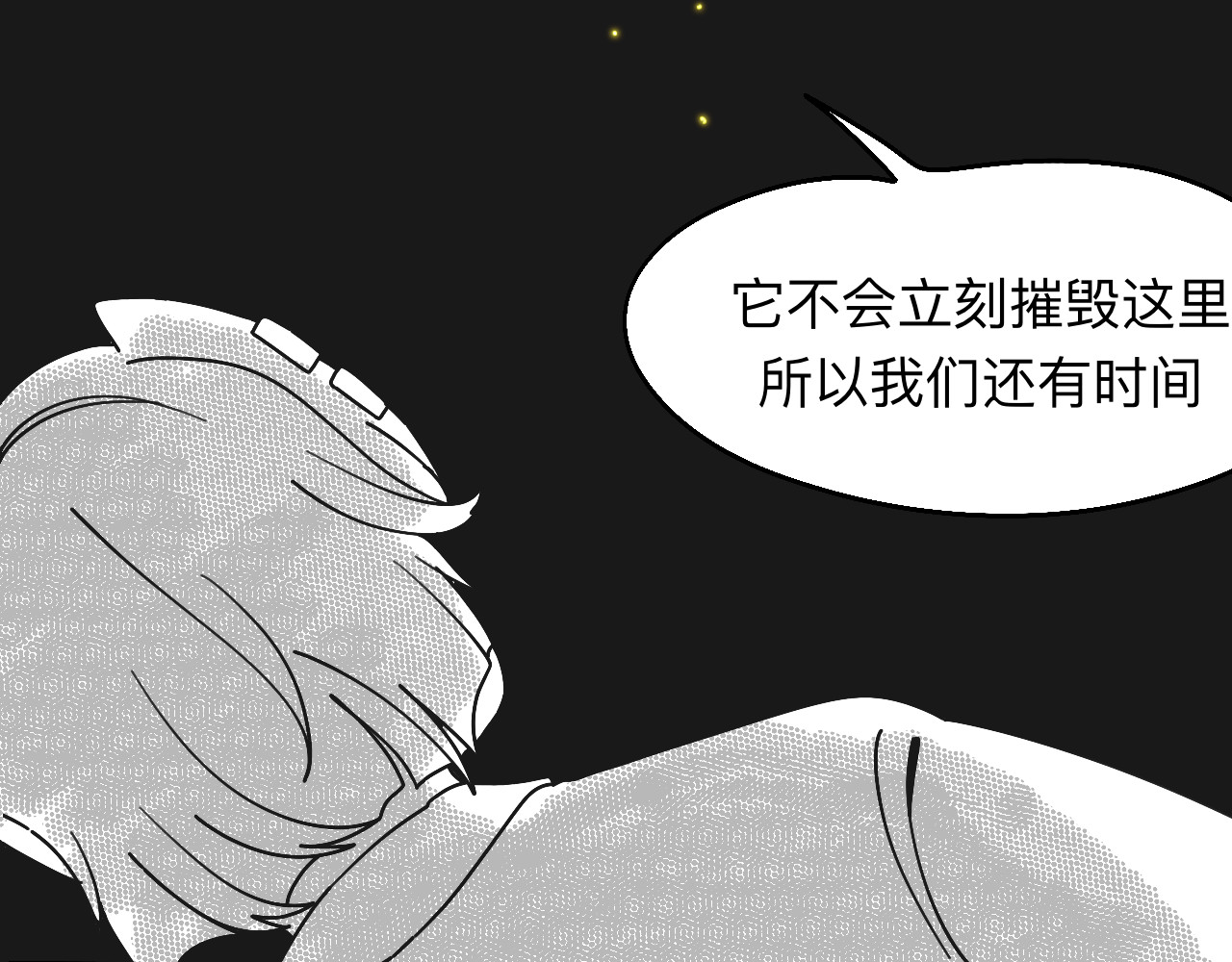 秘密校园 5话   光点 第40页
